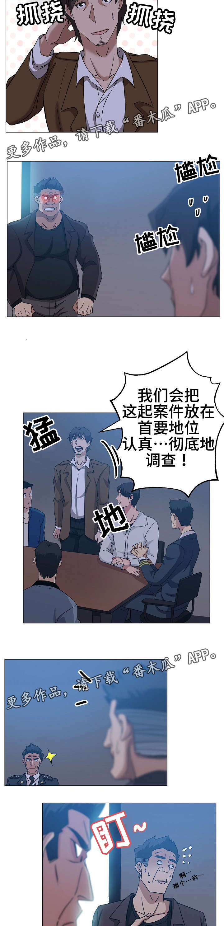 《连环秘案》第10章扑朔迷离 第9页