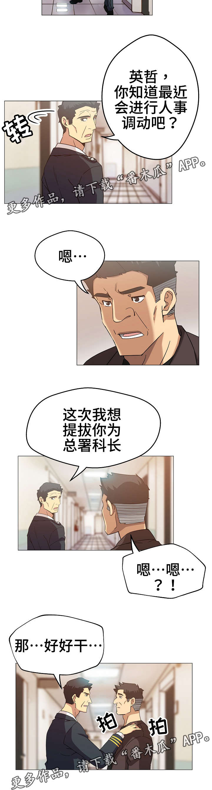 《连环秘案》第11章好好表现 第2页