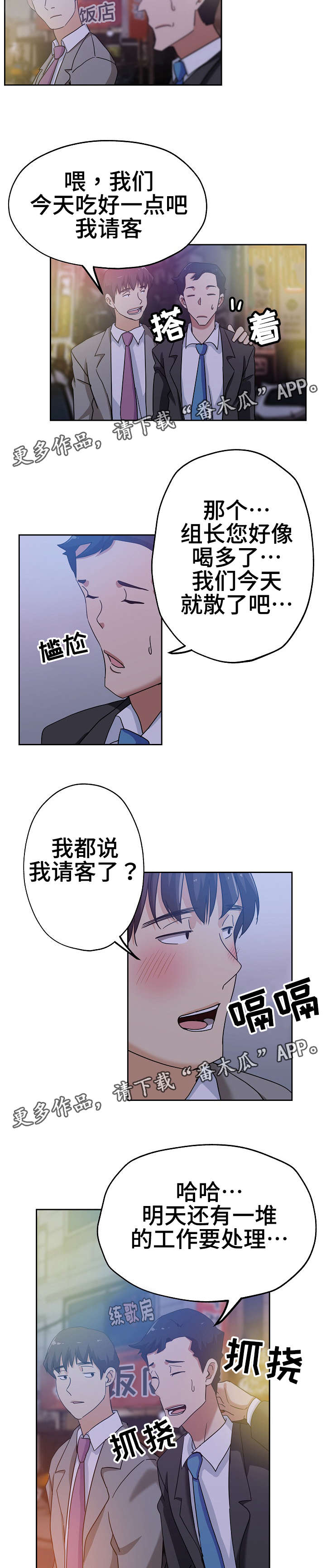 《连环秘案》第12章放松一下 第3页