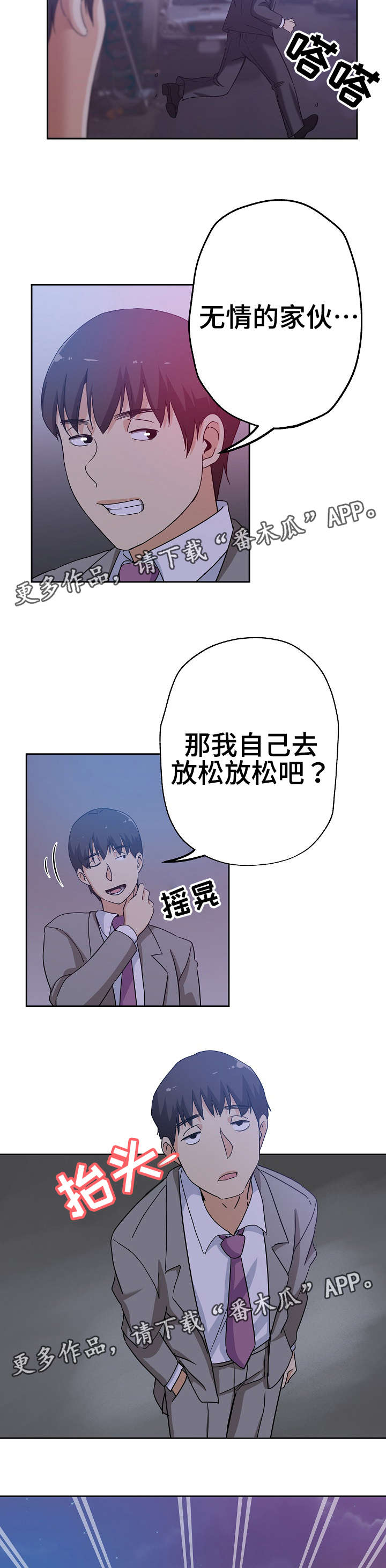 《连环秘案》第12章放松一下 第5页