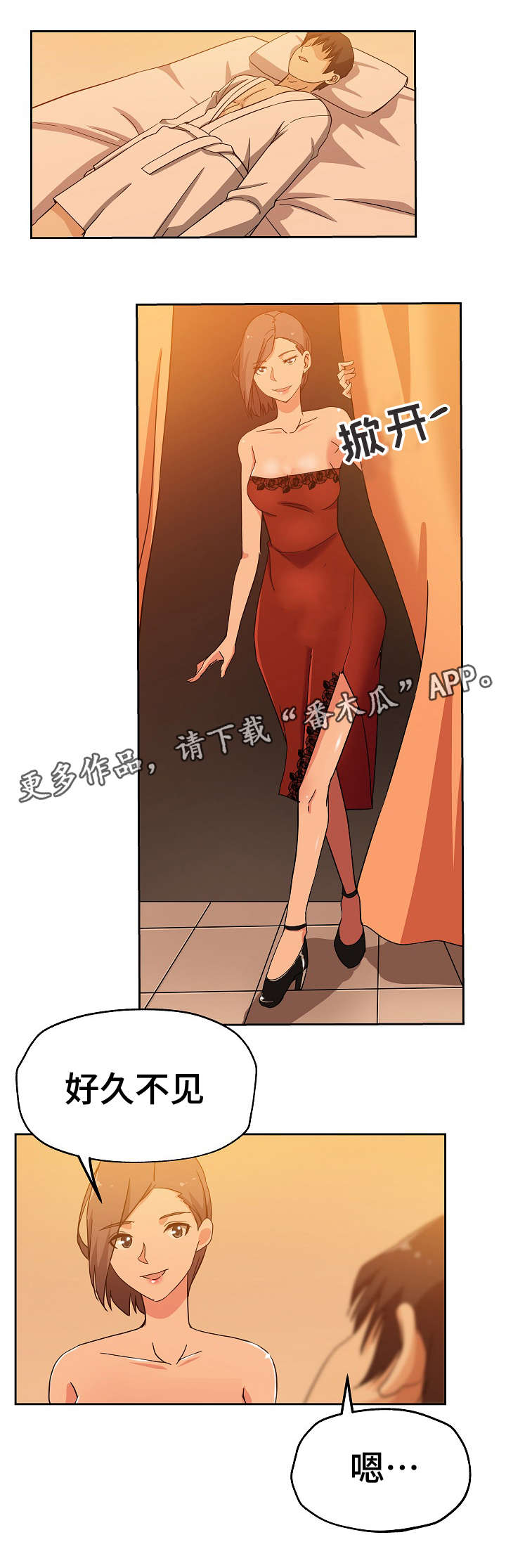 《连环秘案》第12章放松一下 第7页