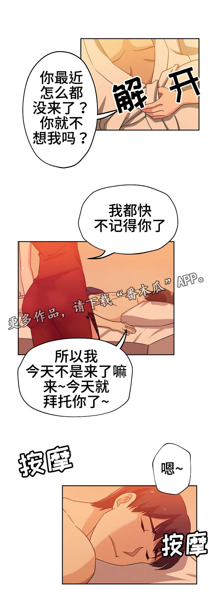 《连环秘案》第12章放松一下 第8页