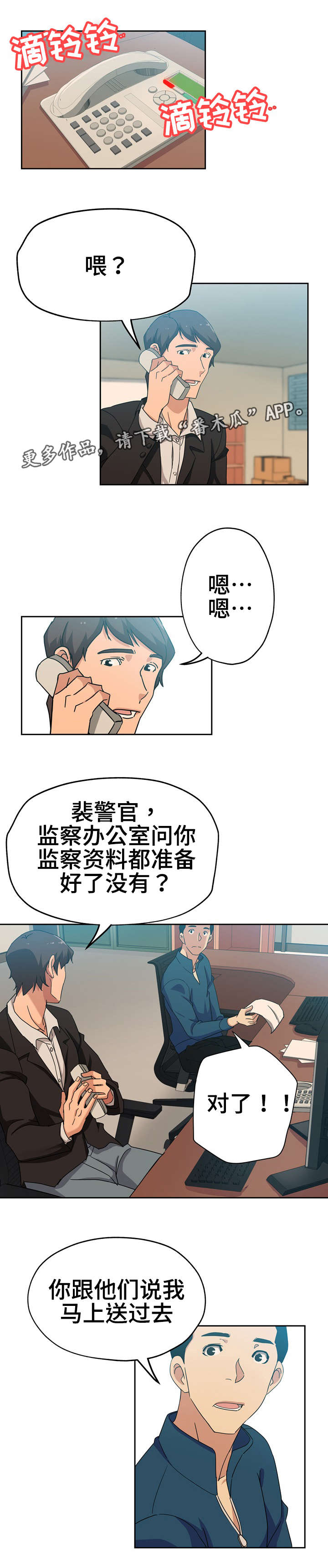 《连环秘案》第14章一直这样 第2页