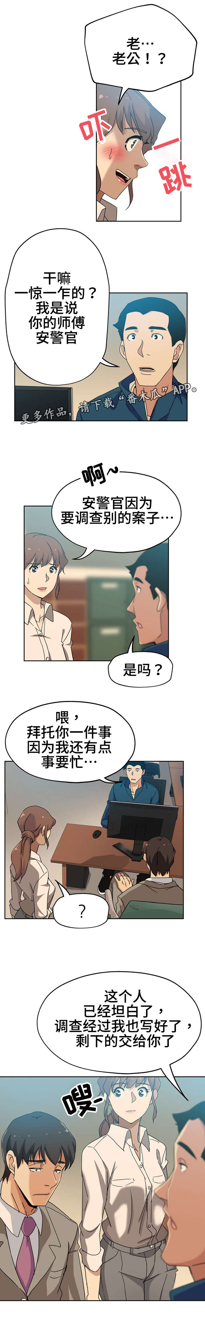 《连环秘案》第14章一直这样 第4页