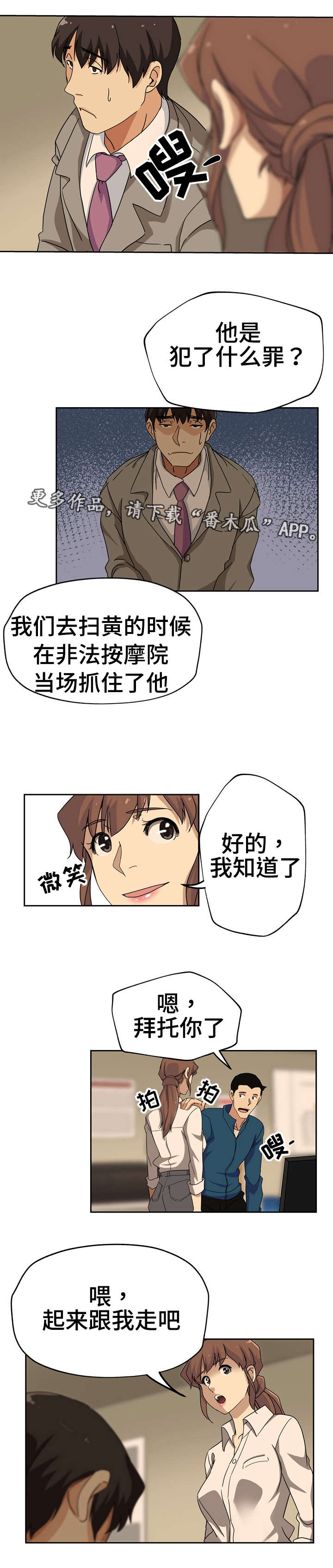 《连环秘案》第14章一直这样 第5页