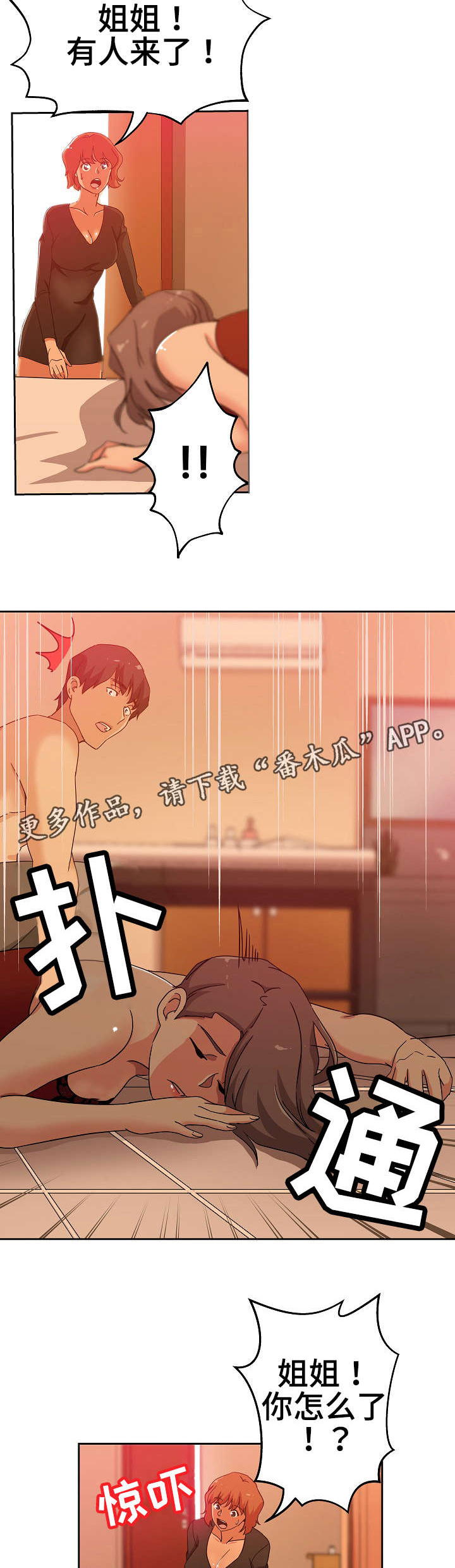 《连环秘案》第13章死不承认 第5页