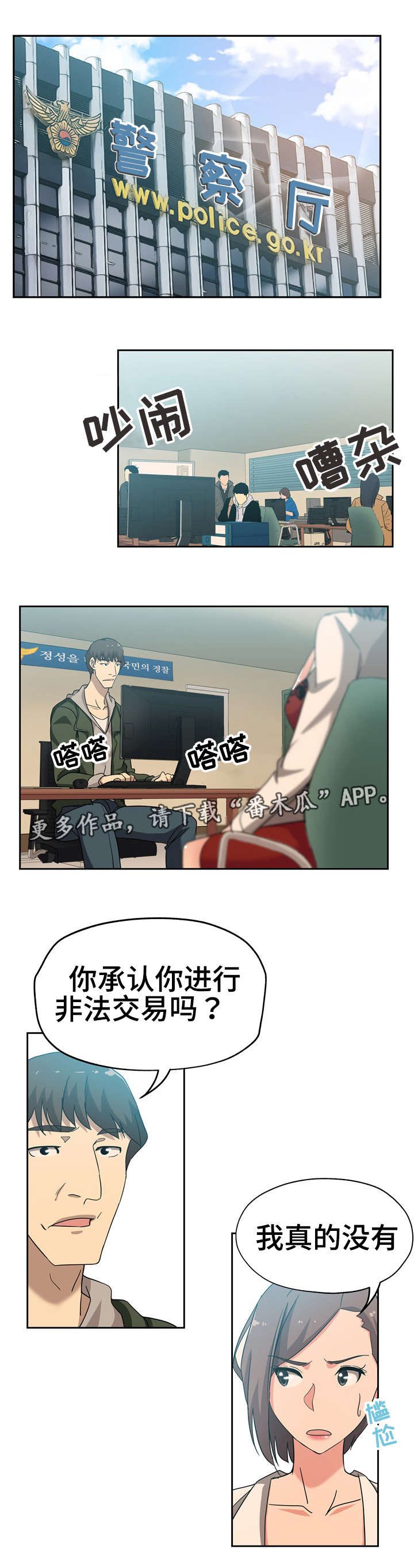 《连环秘案》第13章死不承认 第7页