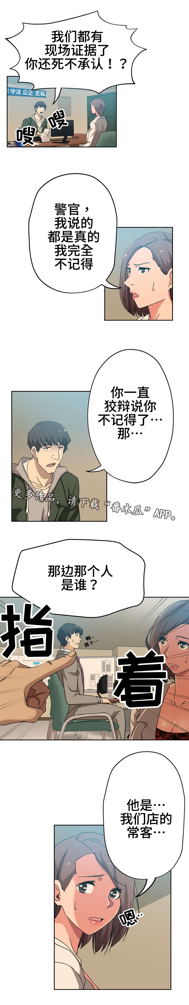 《连环秘案》第13章死不承认 第8页