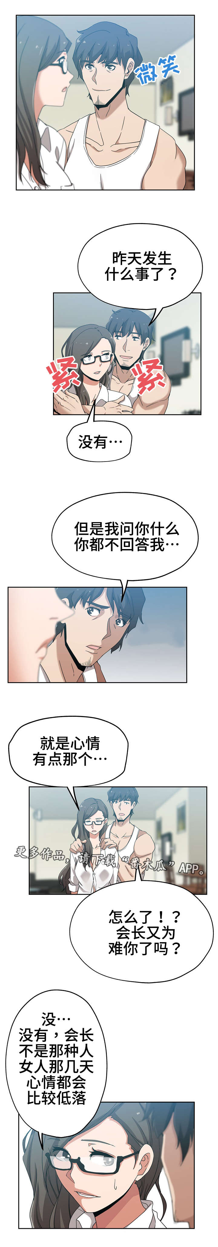《连环秘案》第15章心情不好 第2页