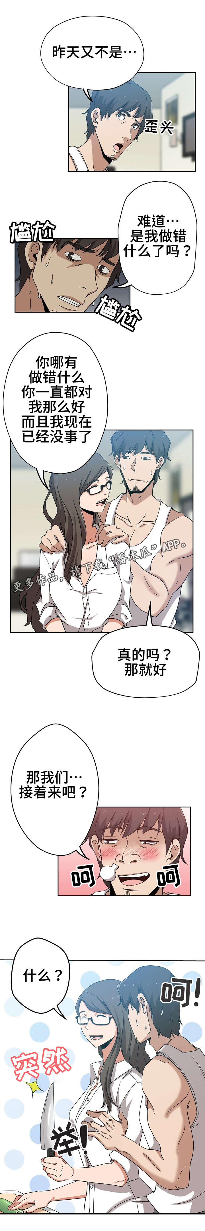 《连环秘案》第15章心情不好 第3页