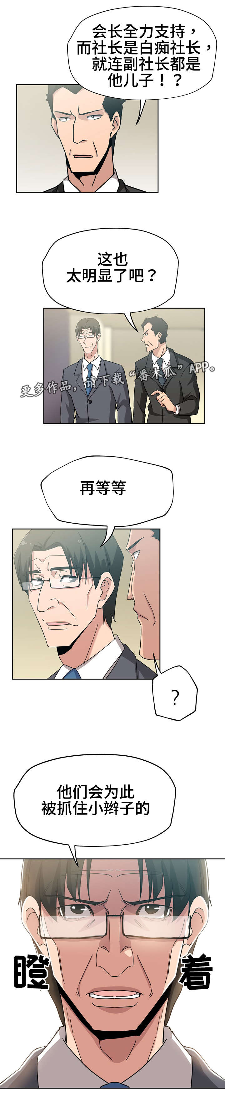 《连环秘案》第16章若无其事 第4页