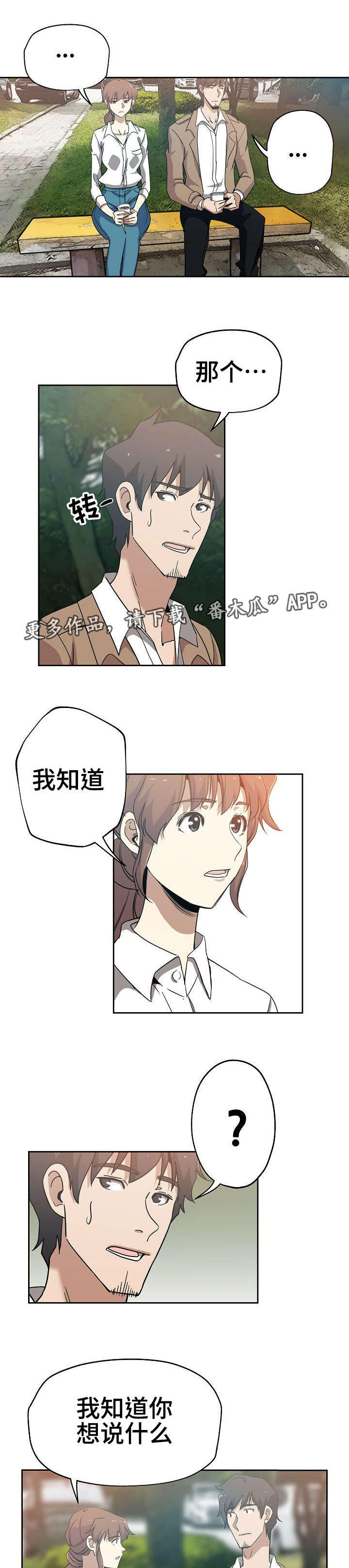 《连环秘案》第16章若无其事 第6页