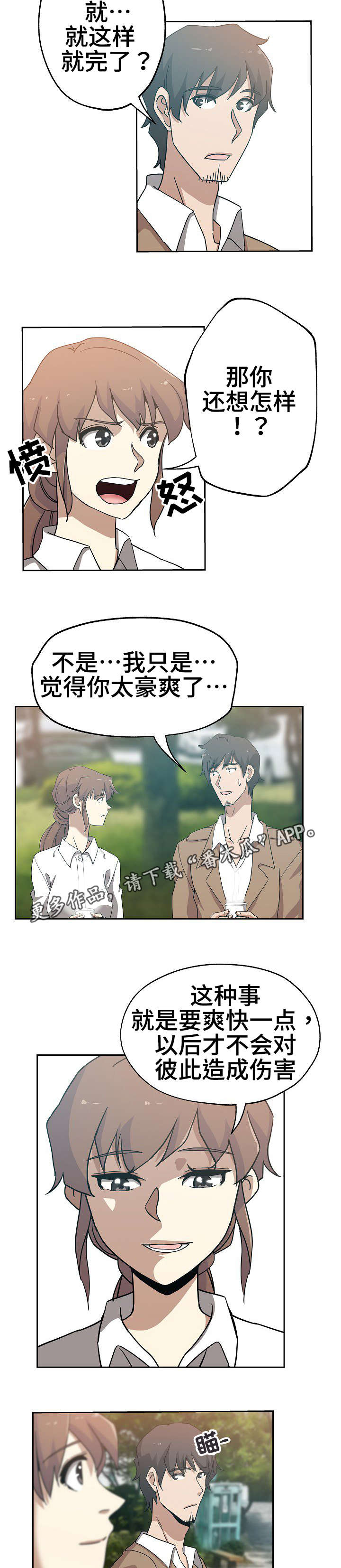 《连环秘案》第16章若无其事 第8页