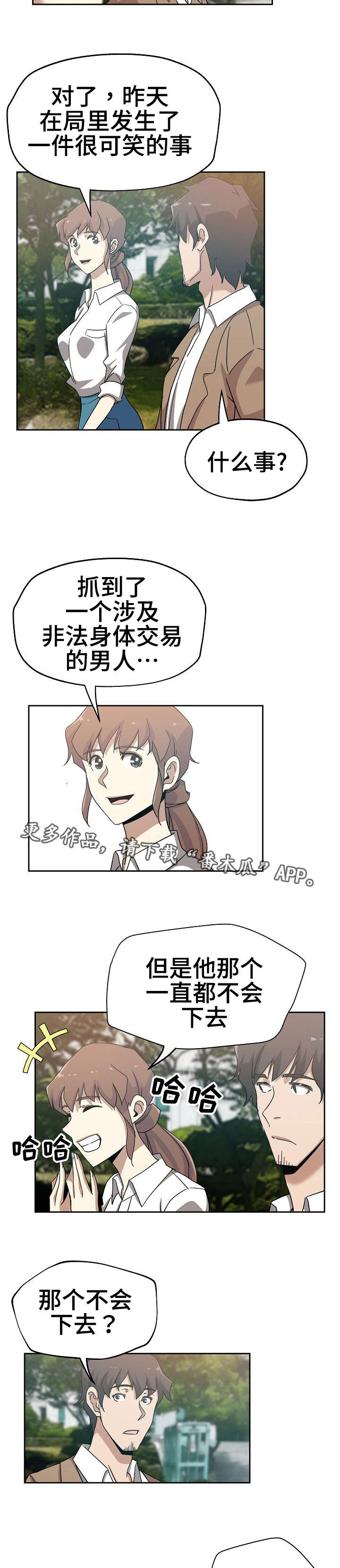 《连环秘案》第16章若无其事 第9页