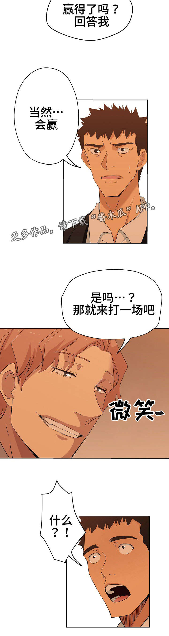 《连环秘案》第18章格斗技术 第10页