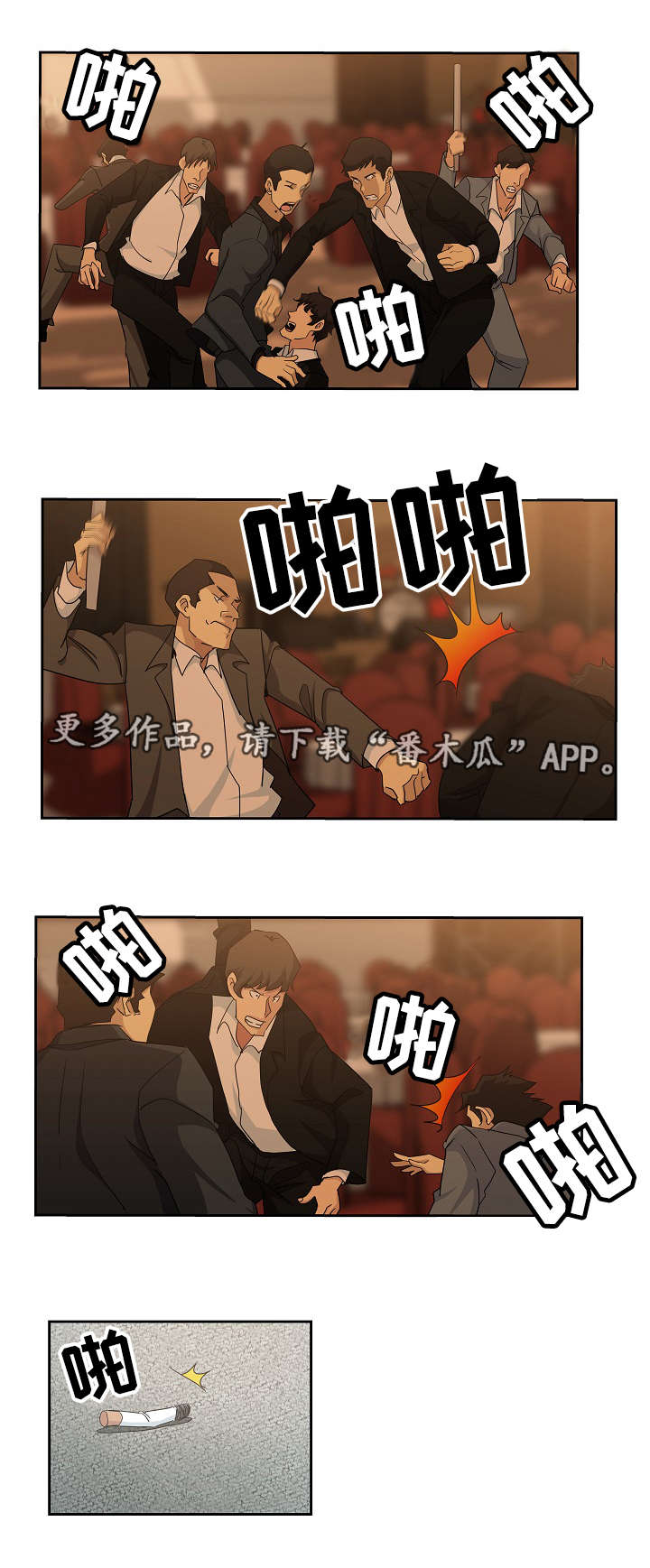 《连环秘案》第18章格斗技术 第5页