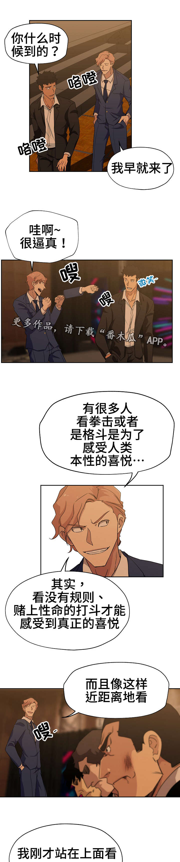 《连环秘案》第18章格斗技术 第7页