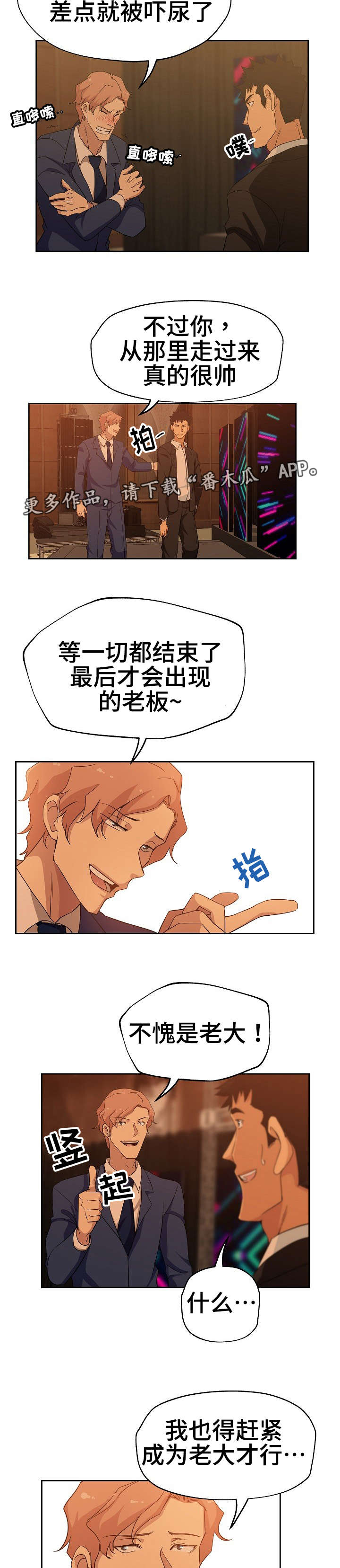 《连环秘案》第18章格斗技术 第8页
