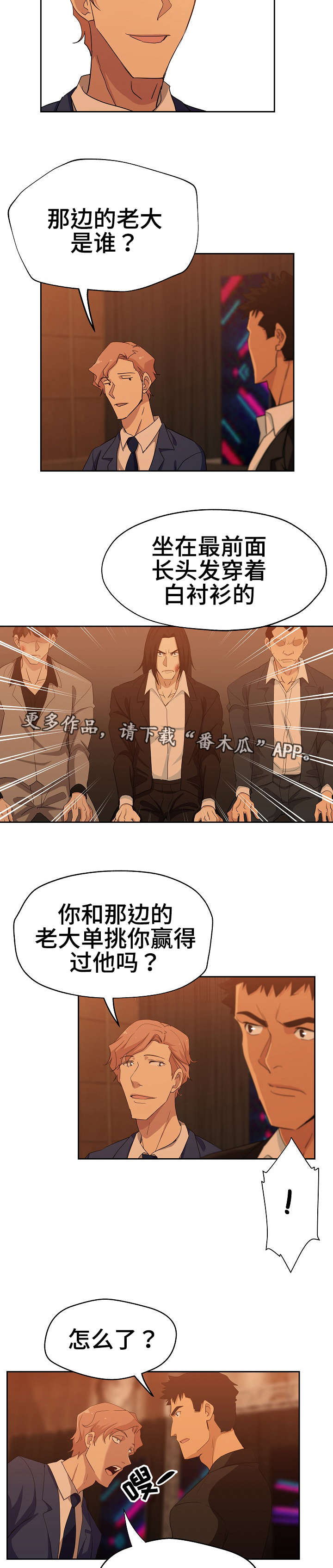 《连环秘案》第18章格斗技术 第9页