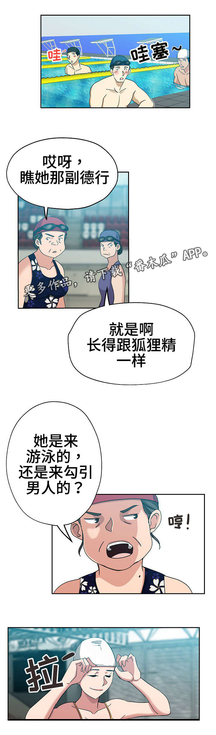 《连环秘案》第17章游泳教练 第3页