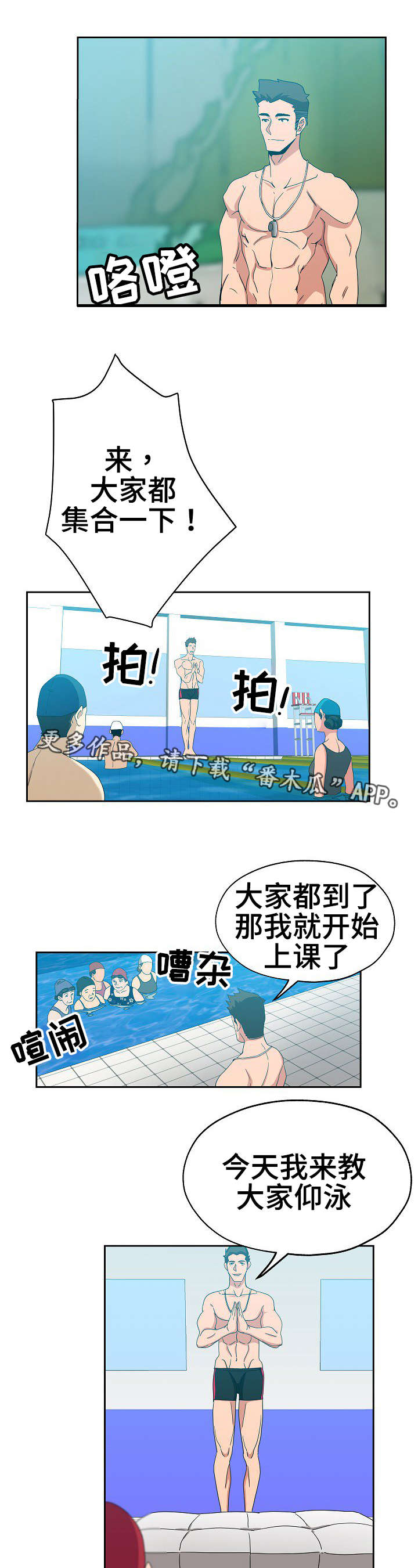 《连环秘案》第17章游泳教练 第4页