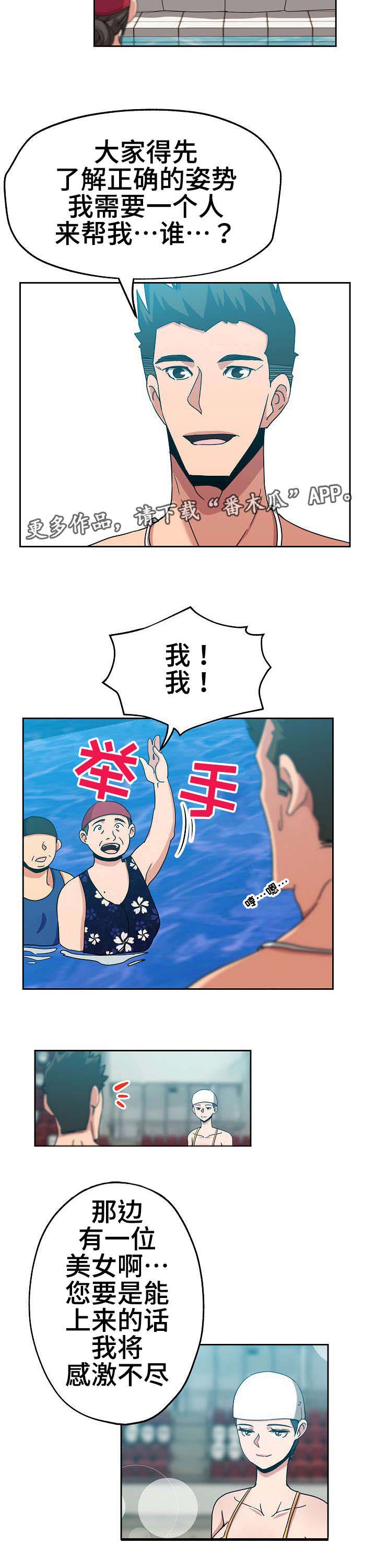 《连环秘案》第17章游泳教练 第5页