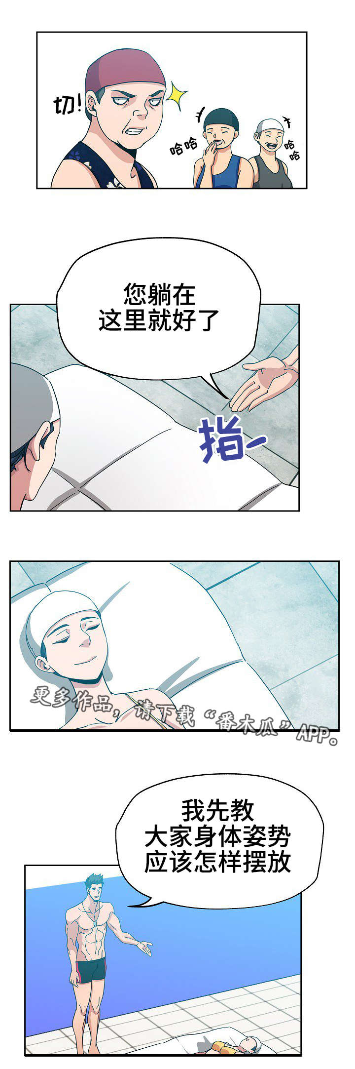 《连环秘案》第17章游泳教练 第6页