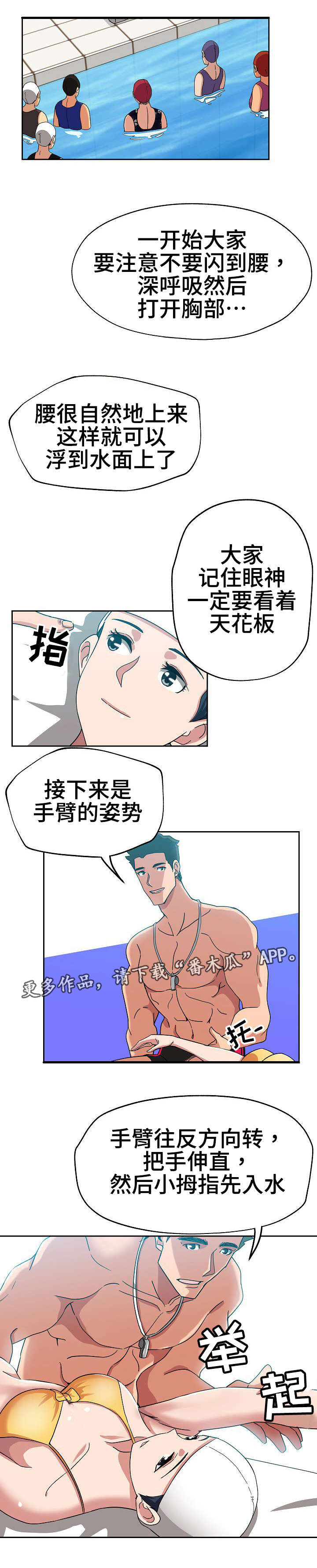《连环秘案》第17章游泳教练 第7页