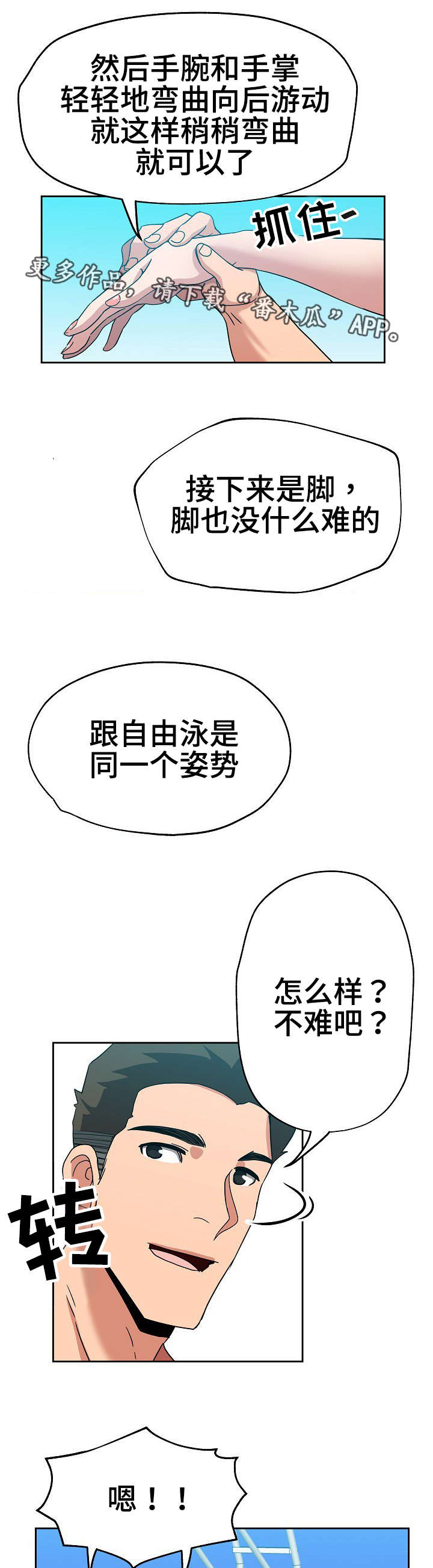 《连环秘案》第17章游泳教练 第8页