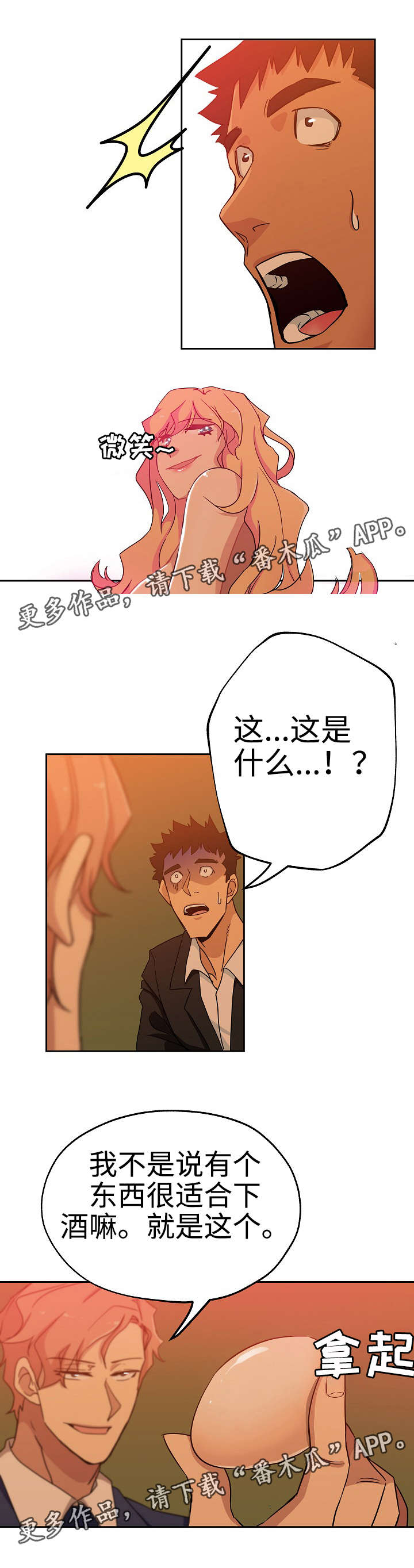 《连环秘案》第21章特殊服务 第6页
