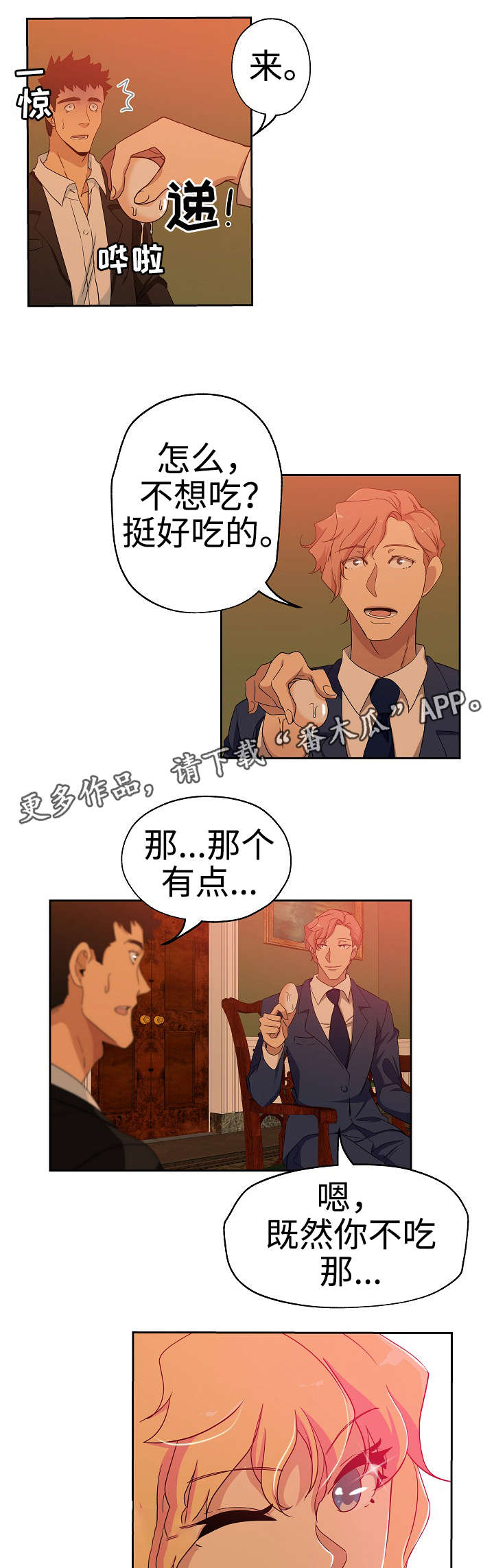 《连环秘案》第21章特殊服务 第7页