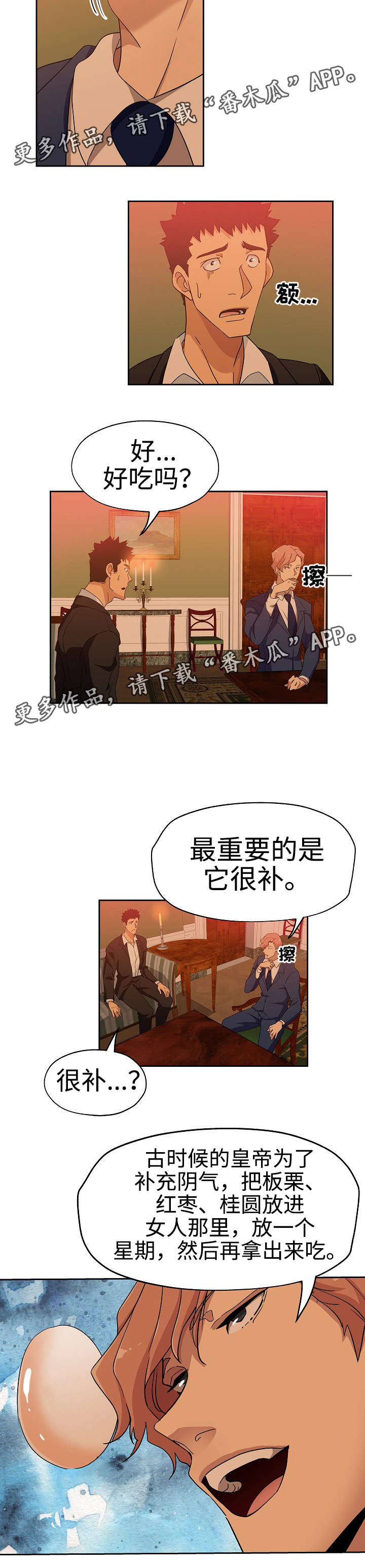 《连环秘案》第21章特殊服务 第9页