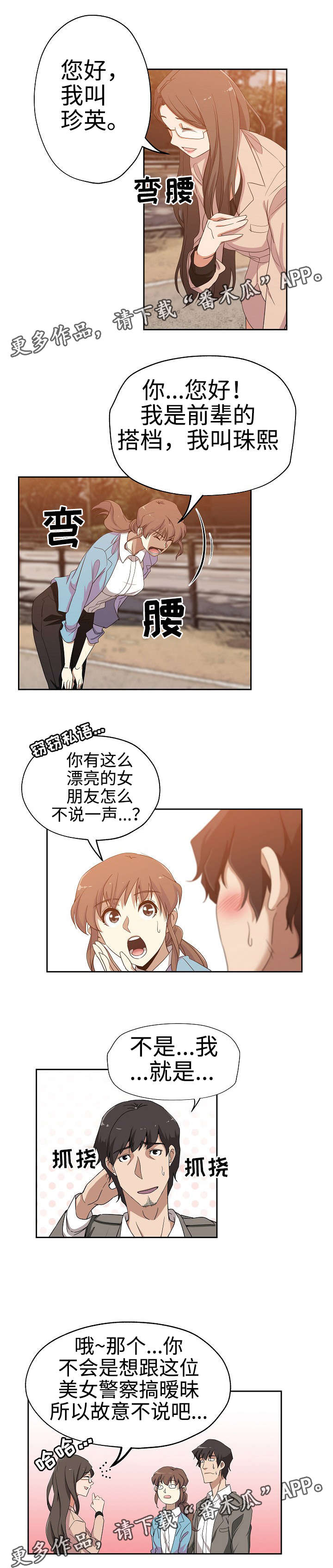 《连环秘案》第20章敬请期待 第4页