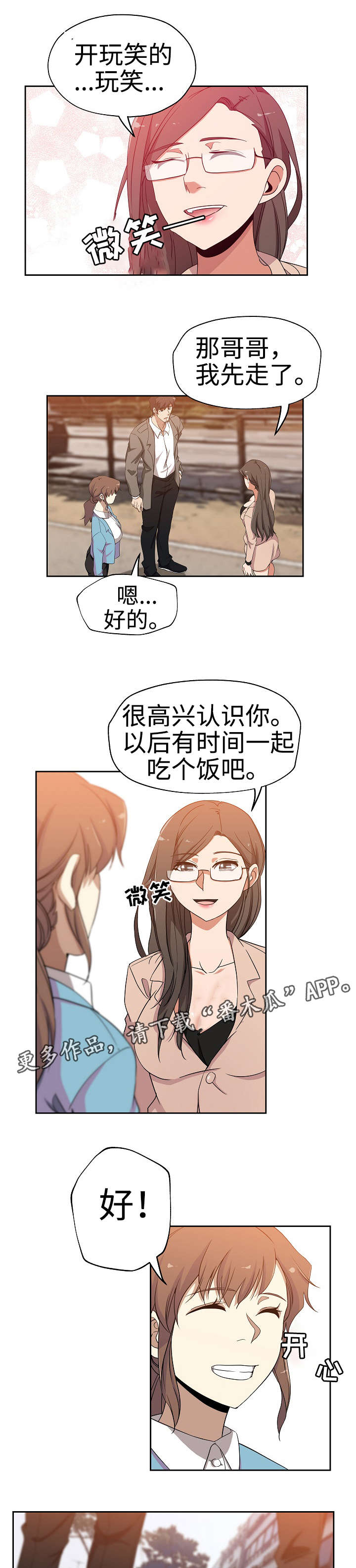 《连环秘案》第20章敬请期待 第5页