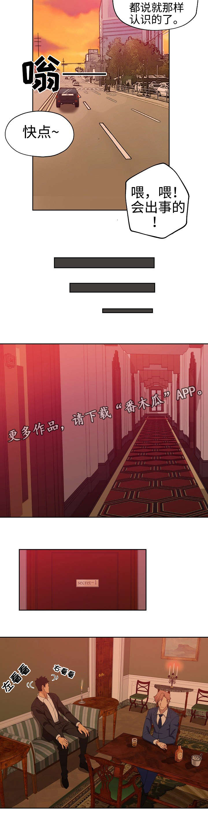 《连环秘案》第20章敬请期待 第7页