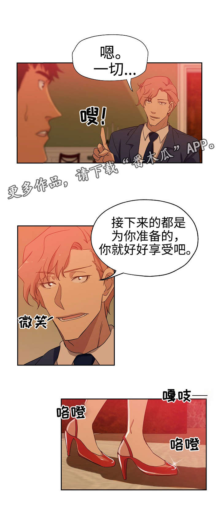 《连环秘案》第20章敬请期待 第9页