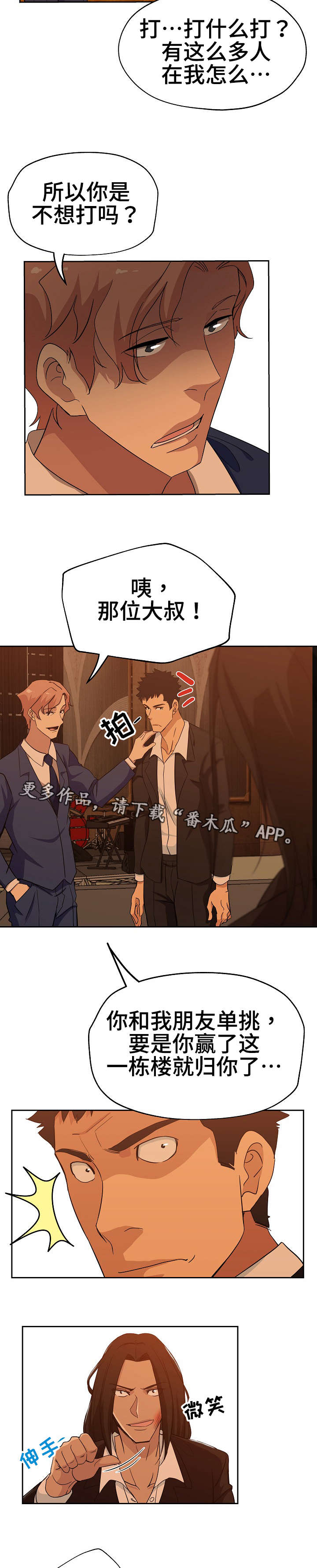 《连环秘案》第19章决斗比赛 第2页