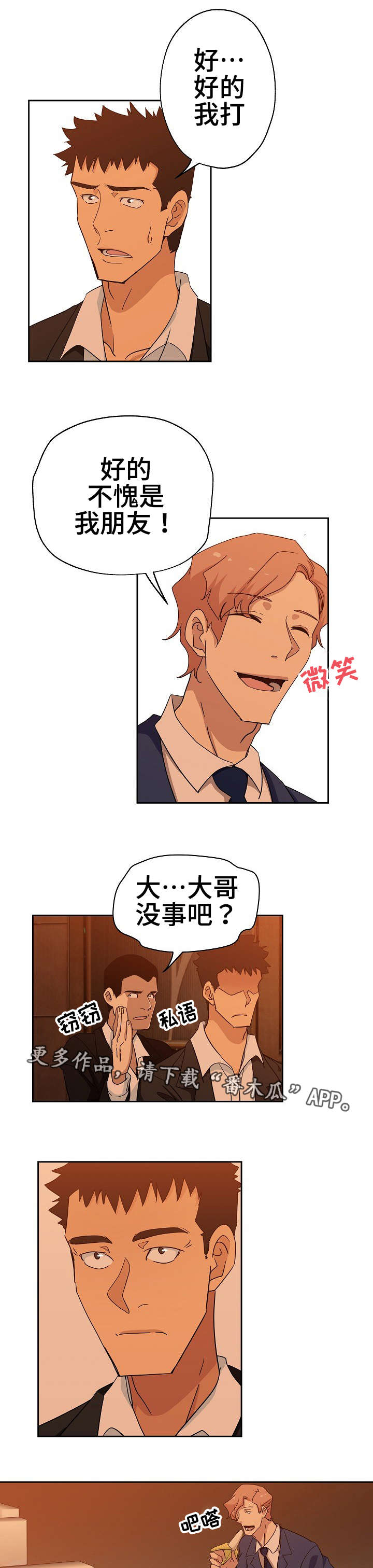 《连环秘案》第19章决斗比赛 第4页