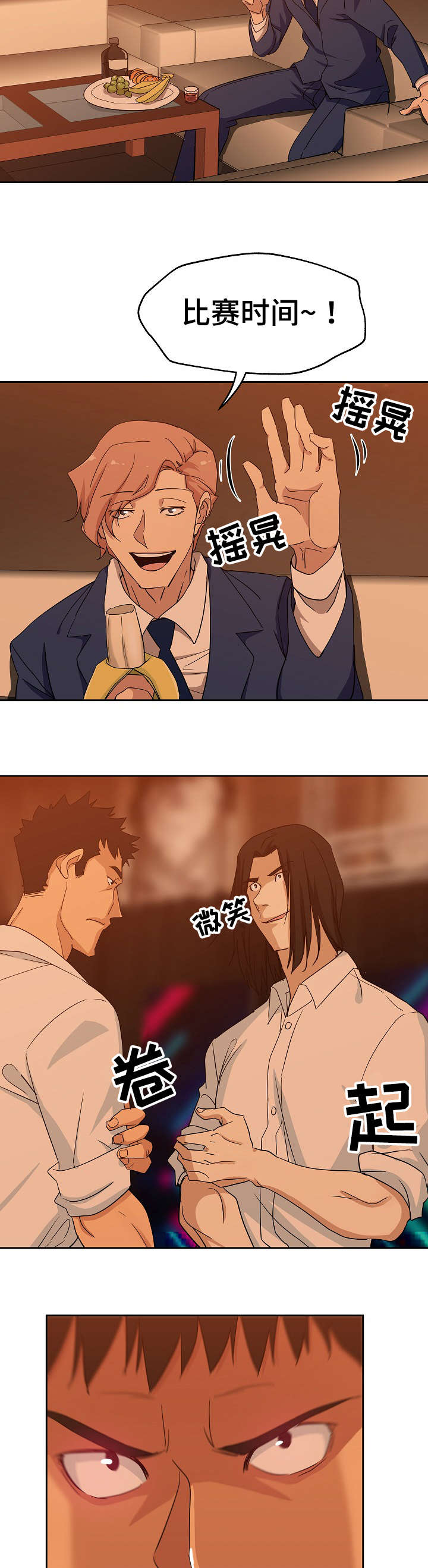 《连环秘案》第19章决斗比赛 第5页