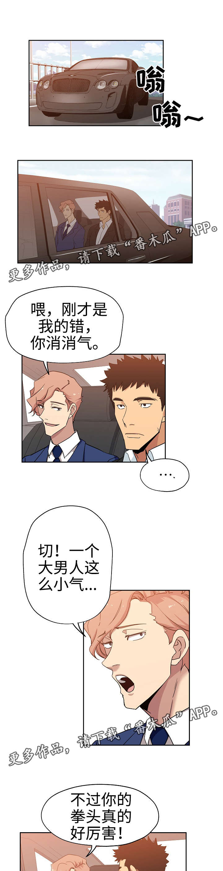 《连环秘案》第19章决斗比赛 第7页
