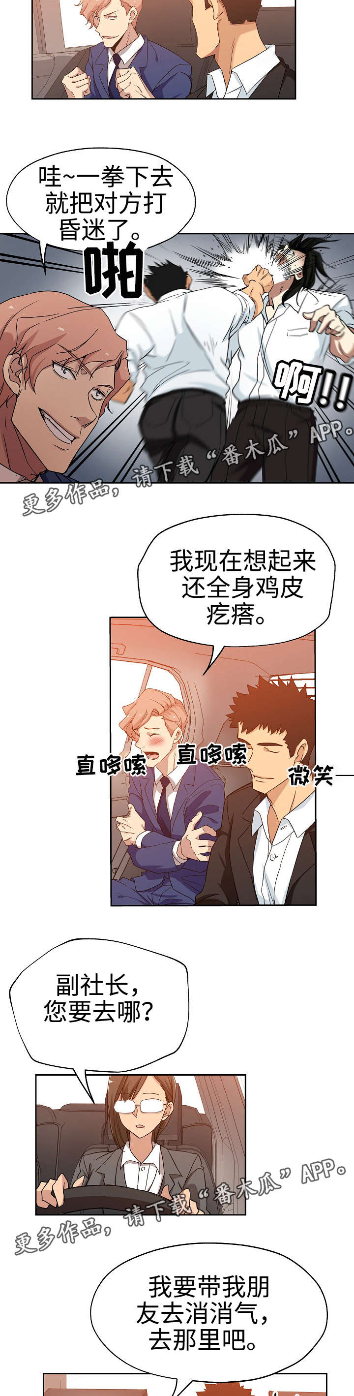 《连环秘案》第19章决斗比赛 第8页