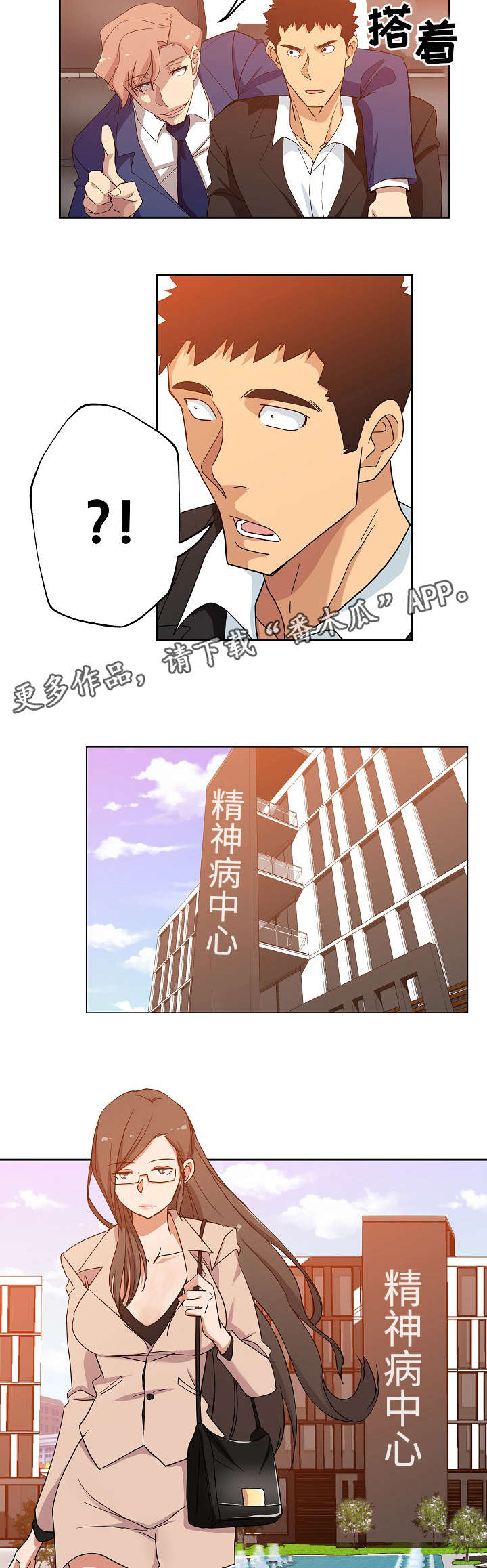 《连环秘案》第19章决斗比赛 第9页