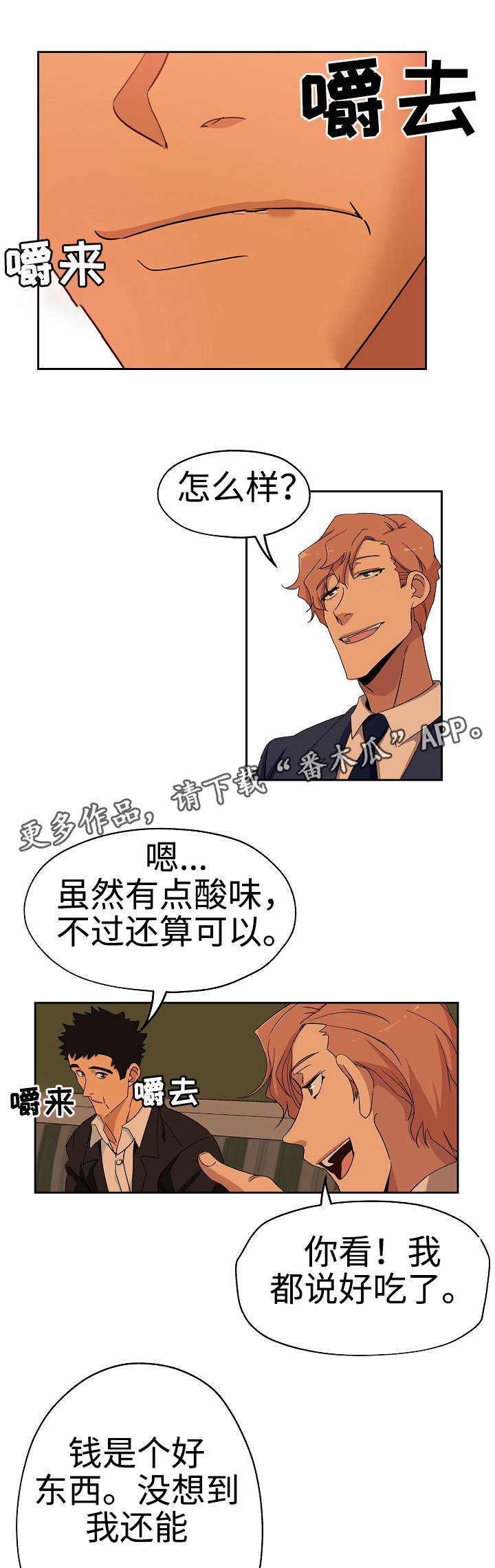 《连环秘案》第22章玩个游戏 第1页
