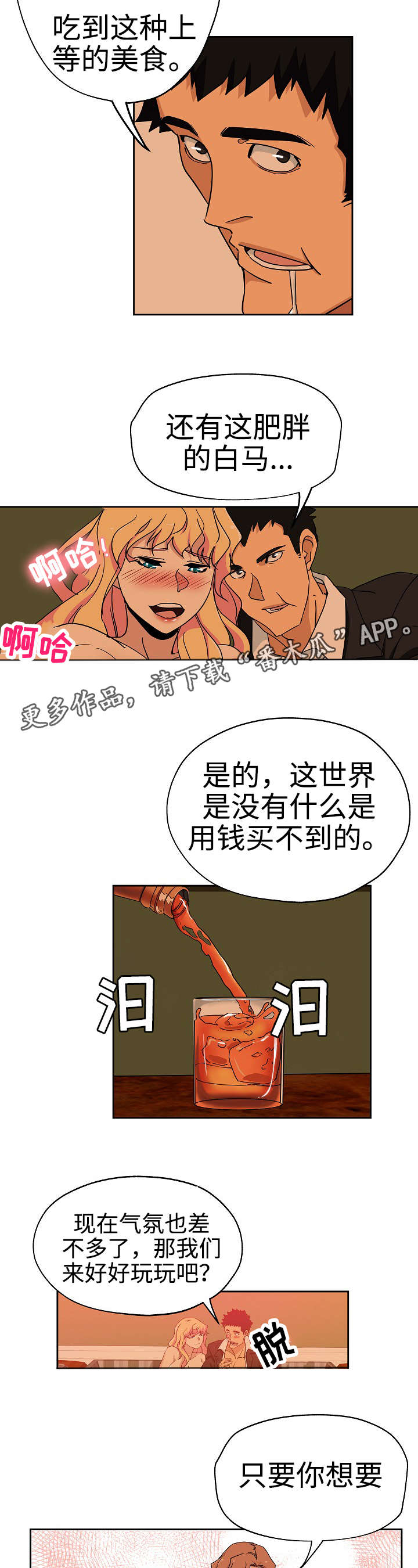《连环秘案》第22章玩个游戏 第2页