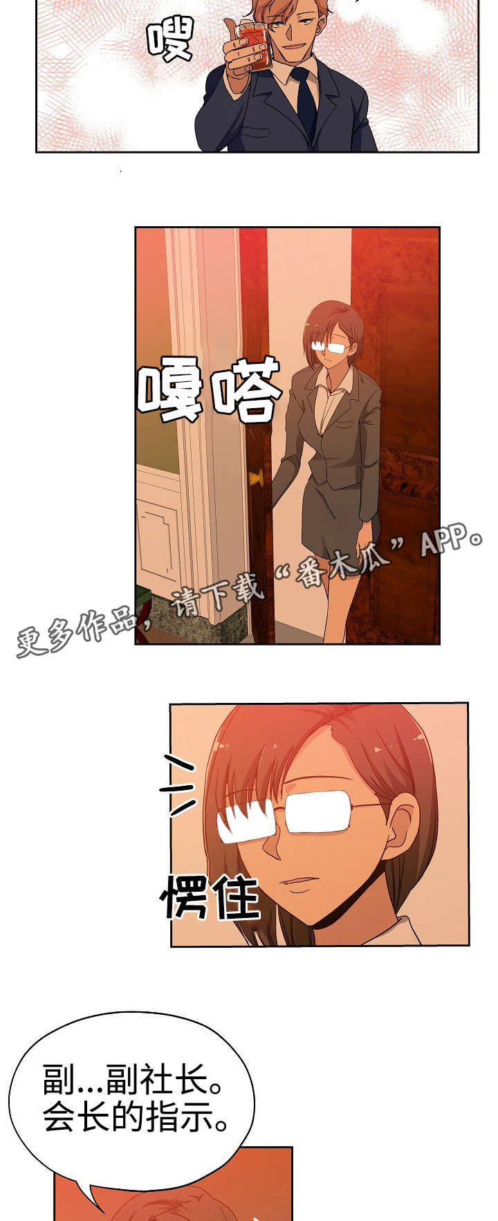 《连环秘案》第22章玩个游戏 第3页