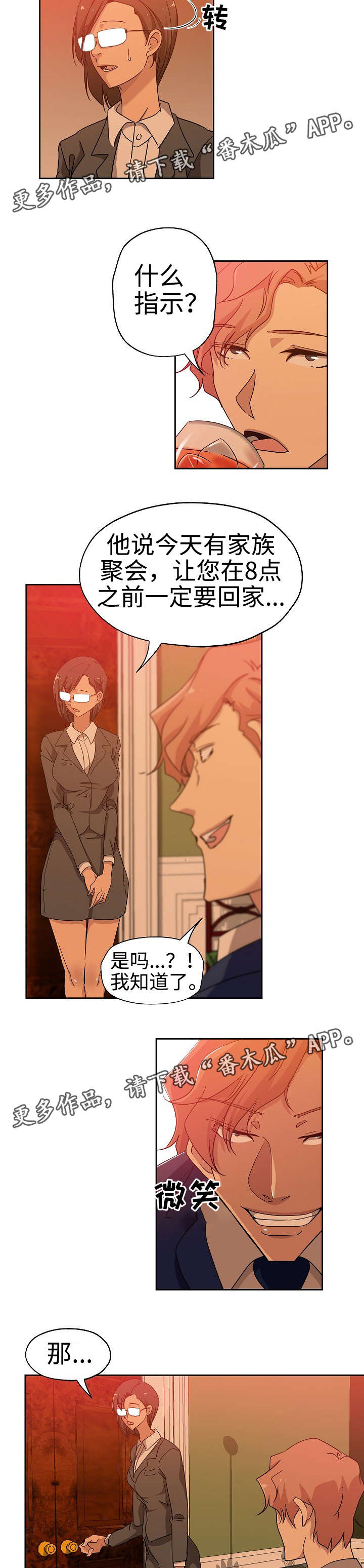 《连环秘案》第22章玩个游戏 第4页