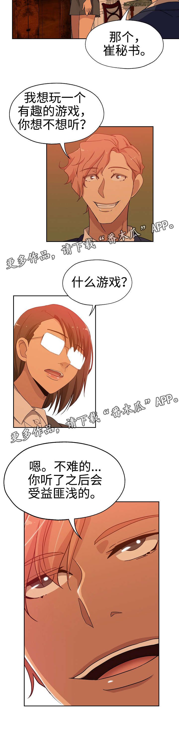 《连环秘案》第22章玩个游戏 第5页