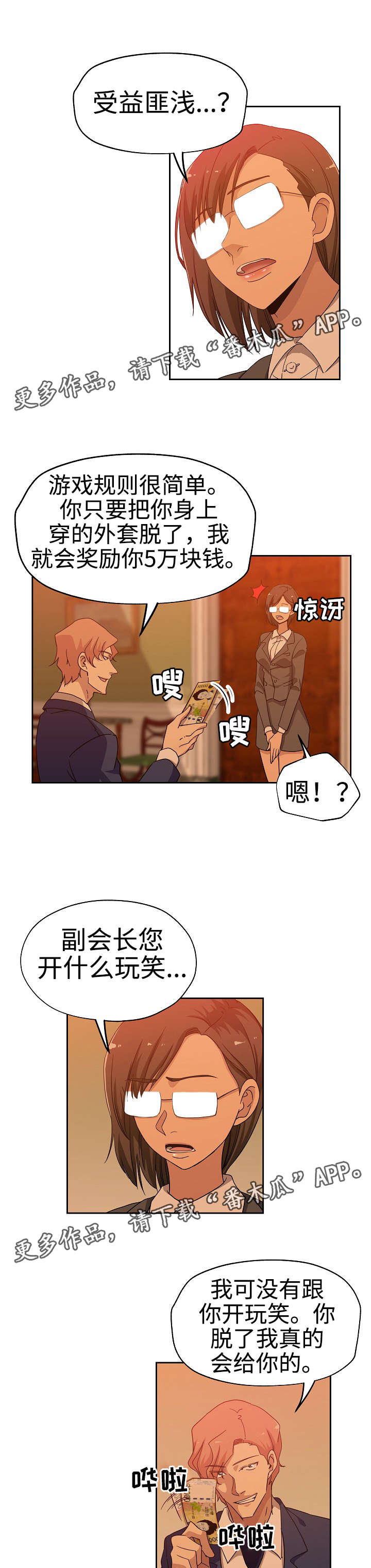 《连环秘案》第22章玩个游戏 第6页