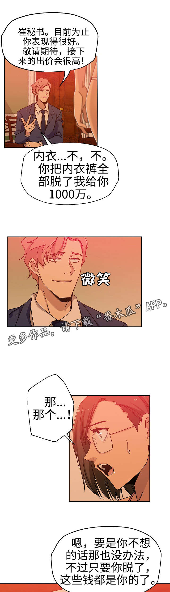 《连环秘案》第23章风平浪静 第1页