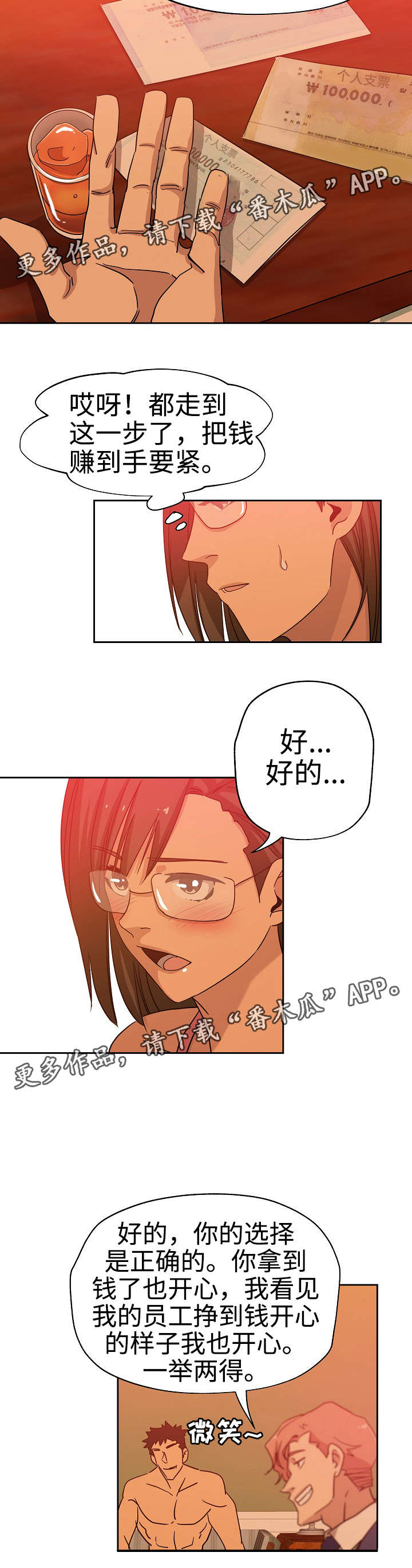 《连环秘案》第23章风平浪静 第2页
